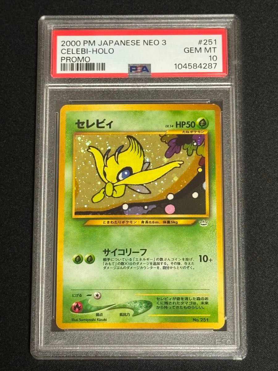 2000年 セレビィ 旧裏 PSA10 PSA10 鑑定品 ポケモンカード 2000年 セレビィ 旧裏 ポケモン