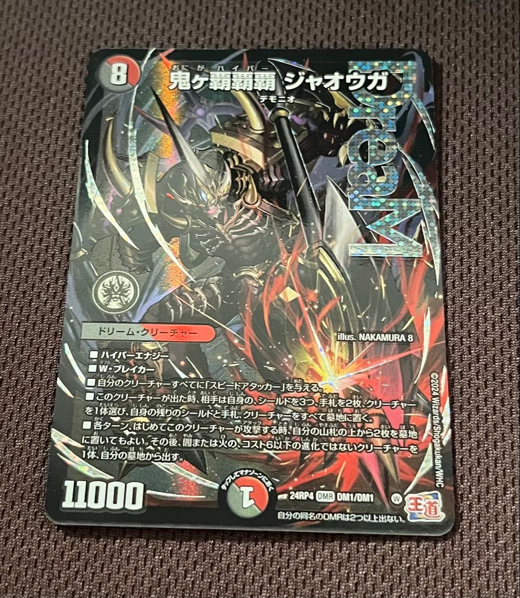 デュエルマスターズ デュエマ 鬼ヶ覇覇覇ジャオウガ おにが デュエルマスターズ デュエマ 鬼ヶ覇覇覇ジャオウガ おにが