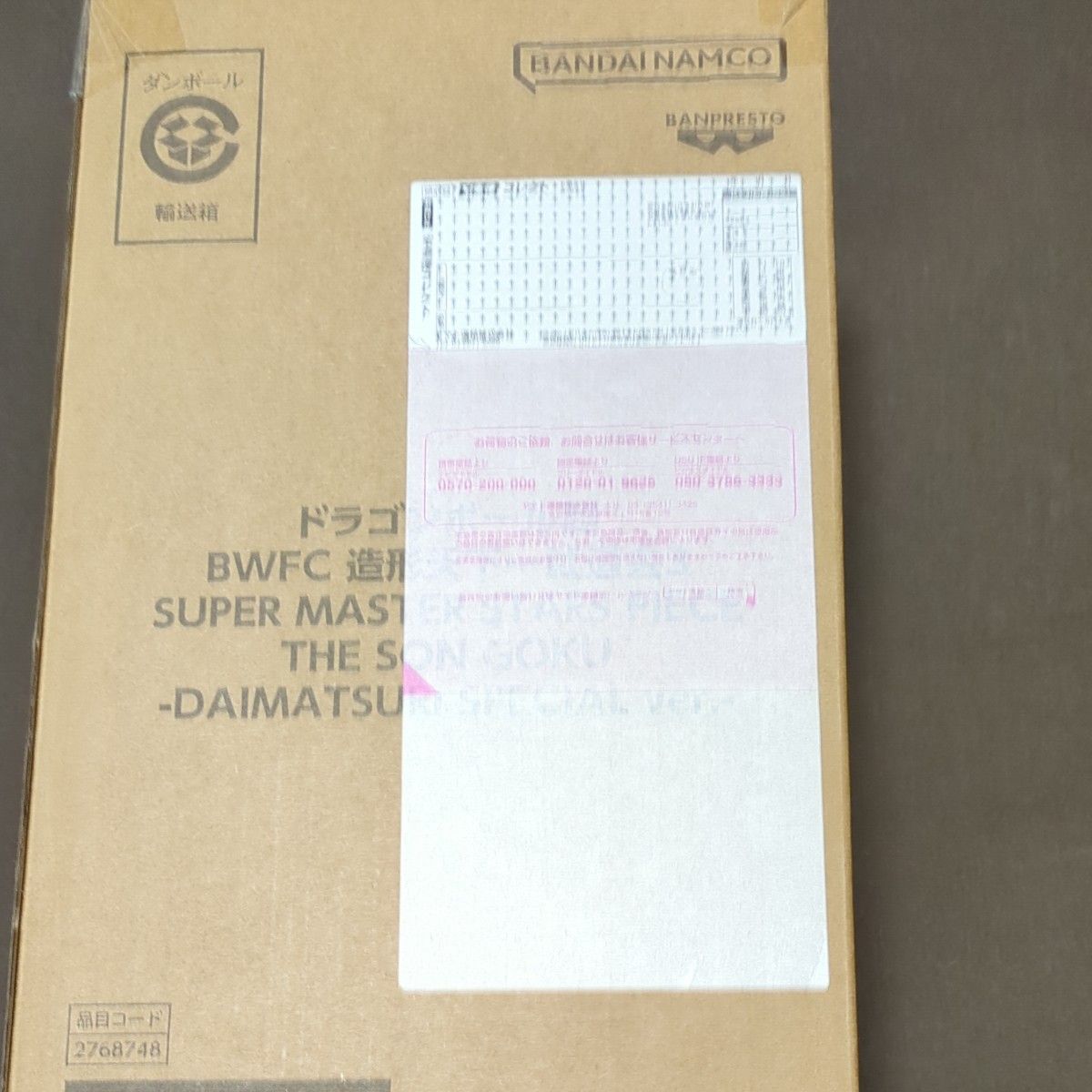 新品未開封ドラゴンボール超 造形天下一武道会3 ダイマツリver 新品未開封ドラゴンボール超 造形天下一武道会3 ダイマツリver