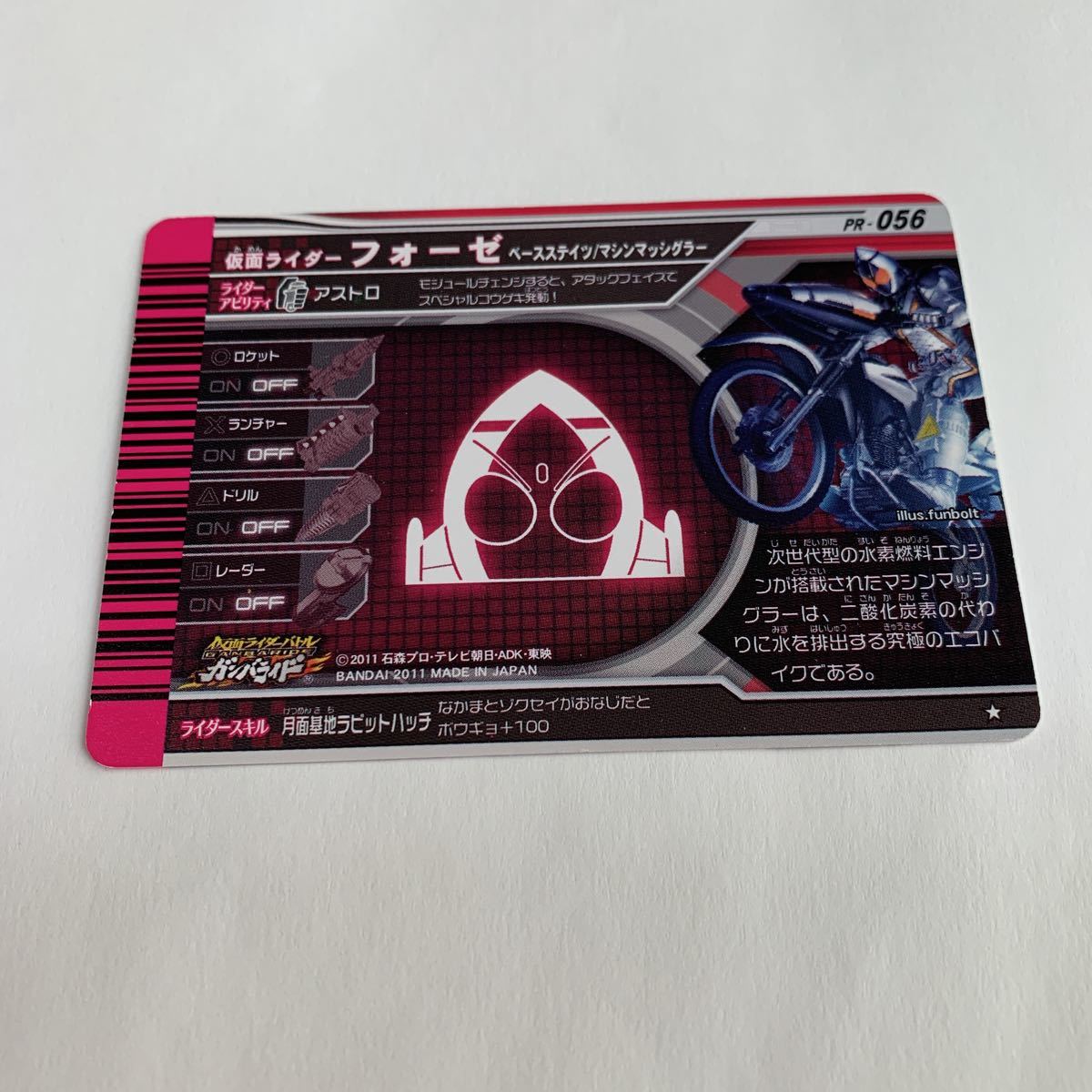 中古　仮面ライダー　ガンバライド　PR-056 仮面ライダー　フォーゼ　ベースステイツ　アイス&チョコスナック_画像2