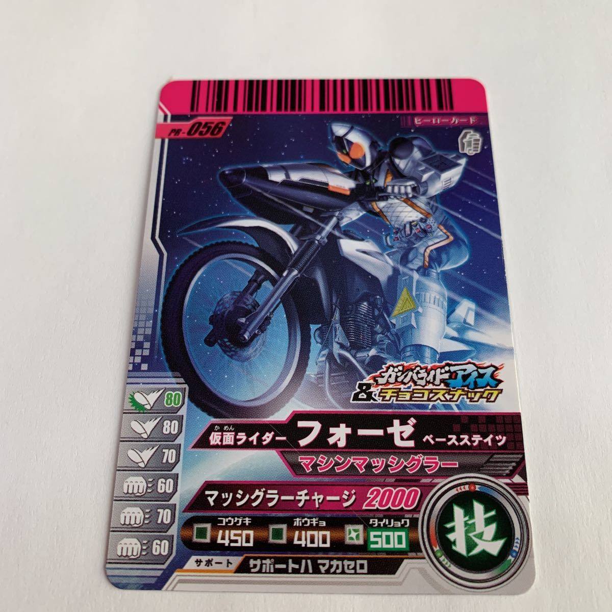 中古　仮面ライダー　ガンバライド　PR-056 仮面ライダー　フォーゼ　ベースステイツ　アイス&チョコスナック_画像1