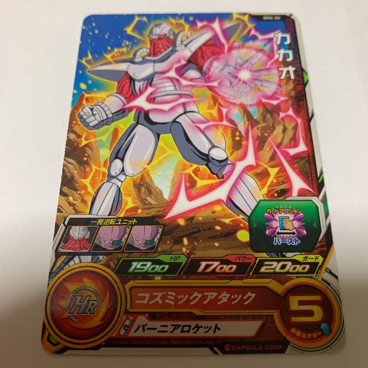 中古　ドラゴンボールヒーローズ　SH4-24 カカオ_画像1