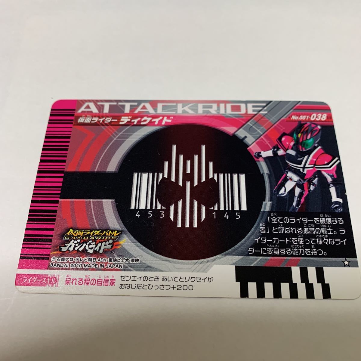 中古　仮面ライダー　ガンバライド　No.001-038 仮面ライダー　ディケイド_画像2