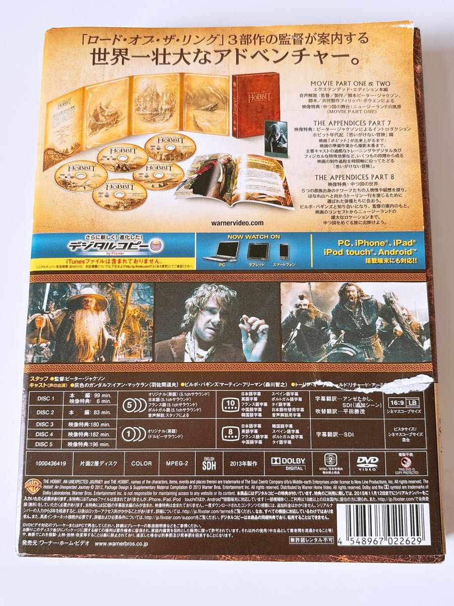 ホビット　思いがけない冒険　エクステンデッド　DVD ロードオブザリング