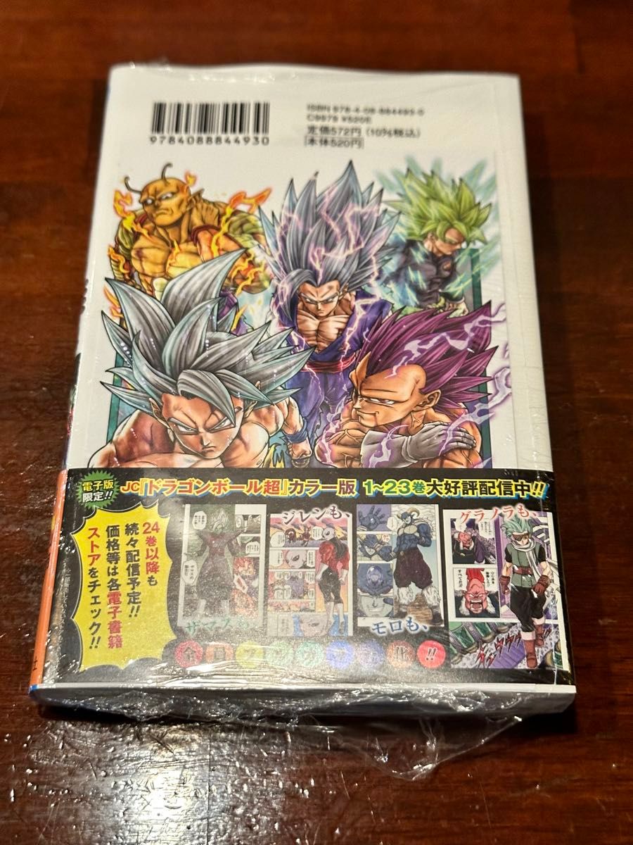 ドラゴンボール超 24巻 メロンブックス特典付き 未開封 ドラゴンボール超 24巻 メロンブックス 限定特典 シュリンク付き