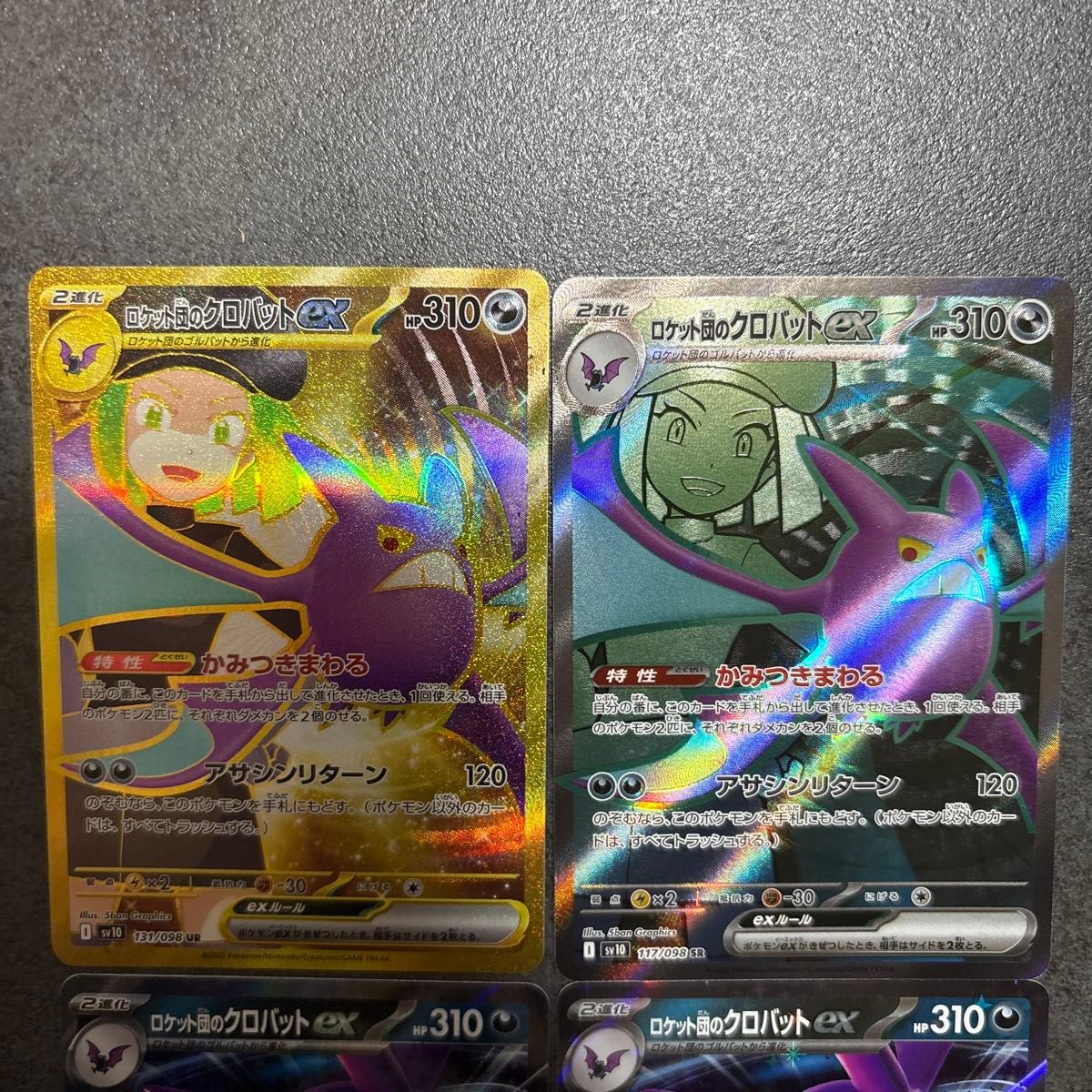 ポケモンカードゲーム ロケット団の栄光 クロバットUR 4枚セット ポケモンカードゲーム ロケット団の栄光 クロバットUR 4枚セット