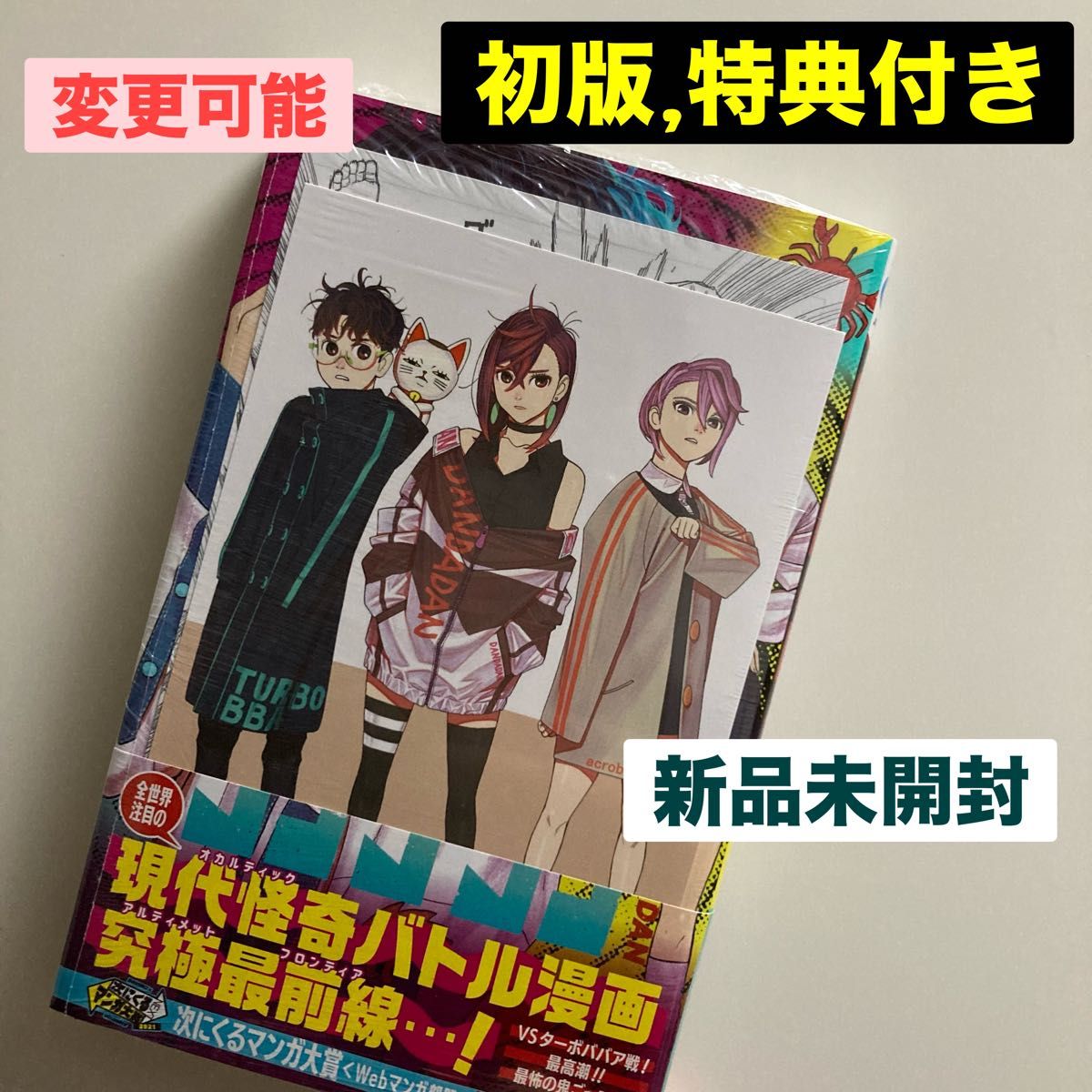 新品 未開封 ダンダダン 2巻 初版 特典 2枚 TSUTAYA 描き下ろし 新品 未開封 ダンダダン 2巻 初版 特典 2枚 TSUTAYA 描き下ろし
