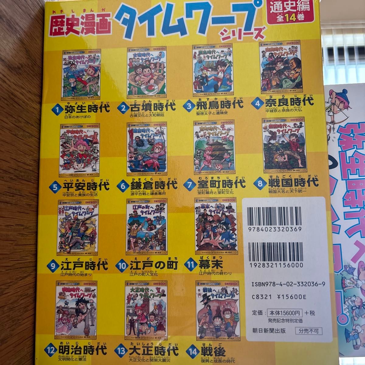 歴史漫画タイムワープシリーズ 通史編 【全14巻セット】 + 別巻1 歴史漫画タイムワープシリーズ 通史編 【全14巻セット】 + 別巻1