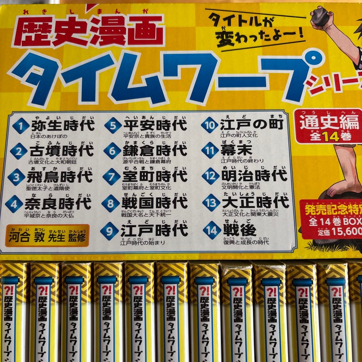 歴史漫画タイムワープシリーズ 通史編 【全14巻セット】 + 別巻1 歴史漫画タイムワープシリーズ 通史編 【全14巻セット】 + 別巻1