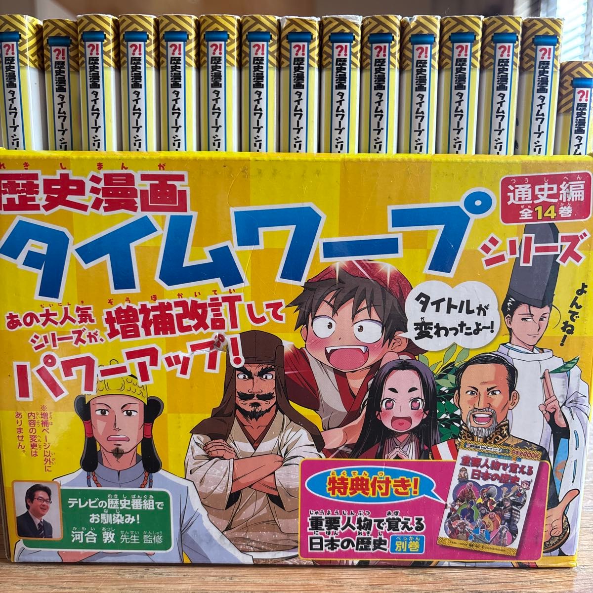 歴史漫画タイムワープシリーズ 通史編 【全14巻セット】 + 別巻1 歴史漫画タイムワープシリーズ 通史編 【全14巻セット】 + 別巻1