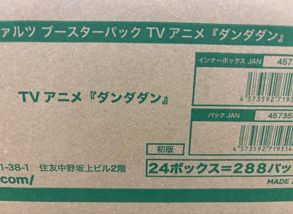 ヴァイスシュヴァルツ ブースターパック ダンダダン カートン 未 ヴァイスシュヴァルツ ブースターパック ダンダダン カートン 未
