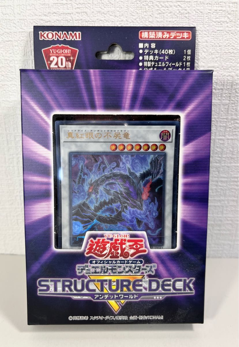 遊戯王 アンデットワールド 新品 完全未開封 デュアル 遊戯王 アンデットワールド 新品 完全未開封 デュアル