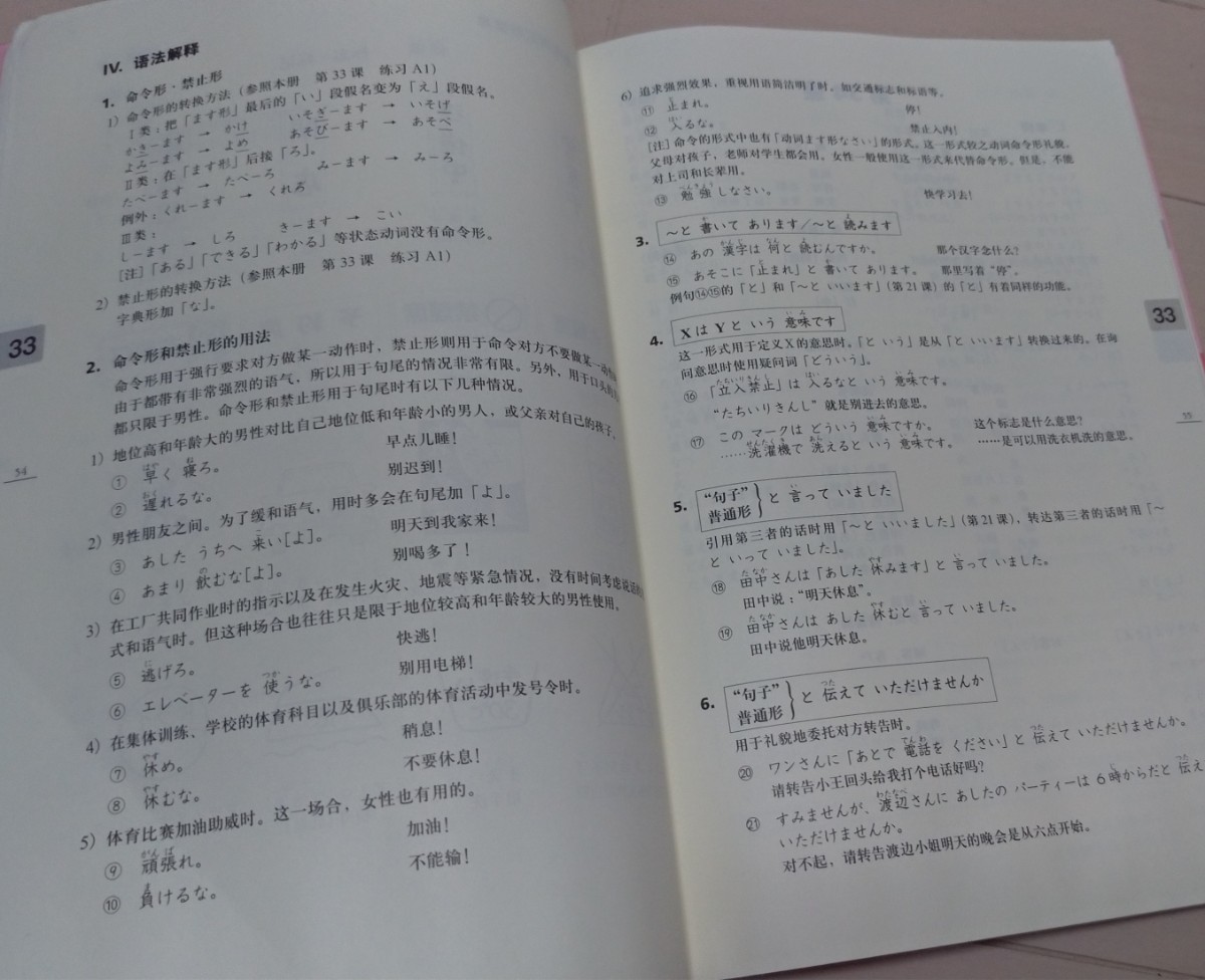 みんなの日本語初級2翻訳・文法解説中国語版