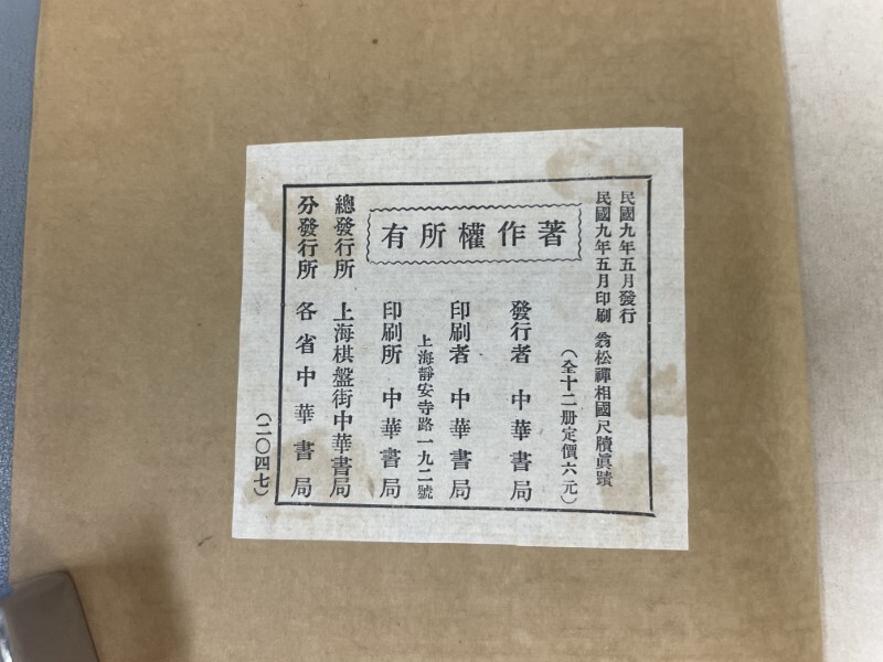 AX427「翁柘禪相国尺牘真蹟」1帙12冊揃 民国9年 中華書局 (検 AX427「翁柘禪相国尺牘真蹟」1帙12冊揃 民国9年 中華書局 (検