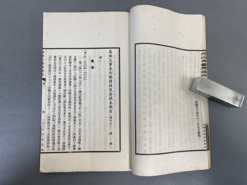 AX509「春秋大事表列国爵姓及存滅表〇異」7冊揃 民国58年【着払 AX509「春秋大事表列国爵姓及存滅表〇異」7冊揃 民国58年【着払