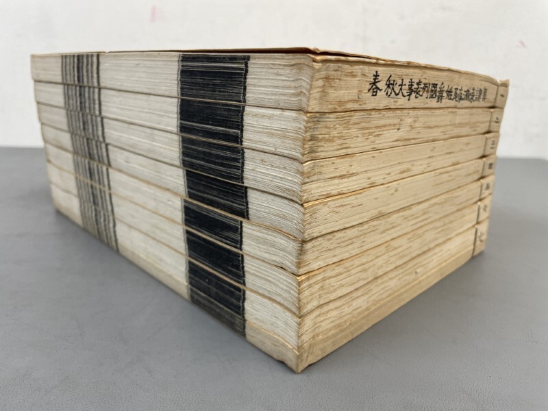 AX509「春秋大事表列国爵姓及存滅表〇異」7冊揃 民国58年【着払 AX509「春秋大事表列国爵姓及存滅表〇異」7冊揃 民国58年【着払