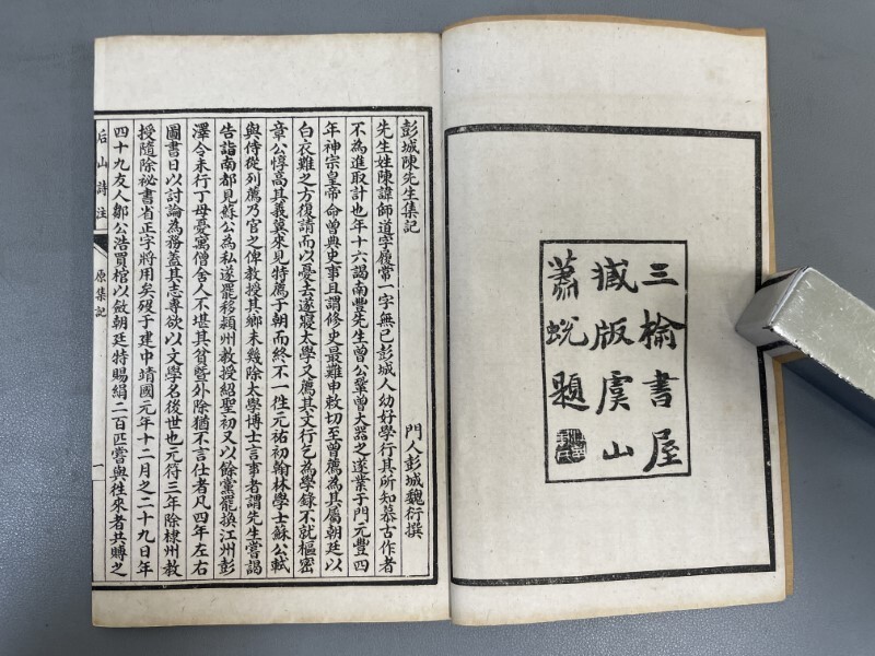 AX531「陳后山詩註」1帙6冊12巻揃 民国14年 上海中華書局 (検 AX531「陳后山詩註」1帙6冊12巻揃 民国14年 上海中華書局 (検