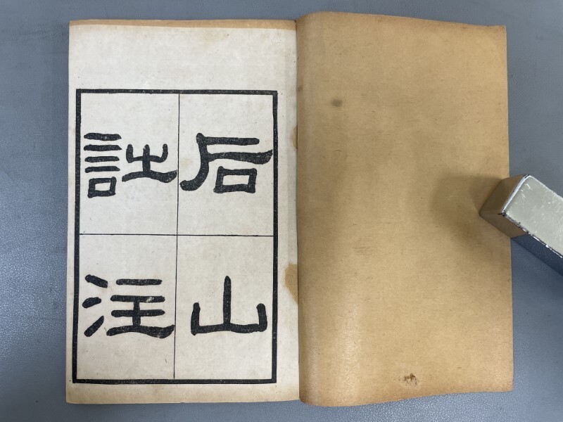 AX531「陳后山詩註」1帙6冊12巻揃 民国14年 上海中華書局 (検 AX531「陳后山詩註」1帙6冊12巻揃 民国14年 上海中華書局 (検