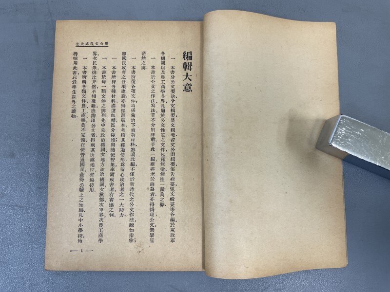 AX543「新公文程式大全」1帙6冊 民国20年 世界書局 (検骨董書画 AX543「新公文程式大全」1帙6冊 民国20年 世界書局 (検骨董書画