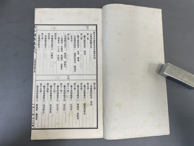 AX548「古今図書集成 方輿彙編 職文典」122冊(69~182) 【着払 AX548「古今図書集成 方輿彙編 職文典」122冊(69~182) 【着払
