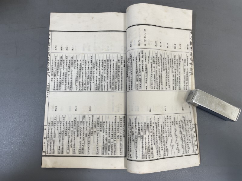 AX548「古今図書集成 方輿彙編 職文典」122冊(69~182) 【着払 AX548「古今図書集成 方輿彙編 職文典」122冊(69~182) 【着払