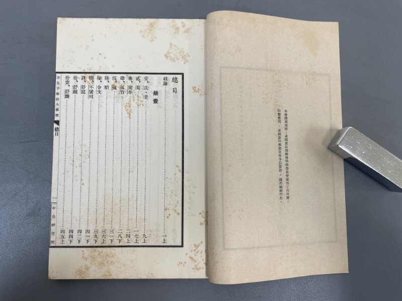 AX613「不見春秋大事之春秋方国稿」1帙2冊 民国59年 歴史語言 AX613「不見春秋大事之春秋方国稿」1帙2冊 民国59年 歴史語言