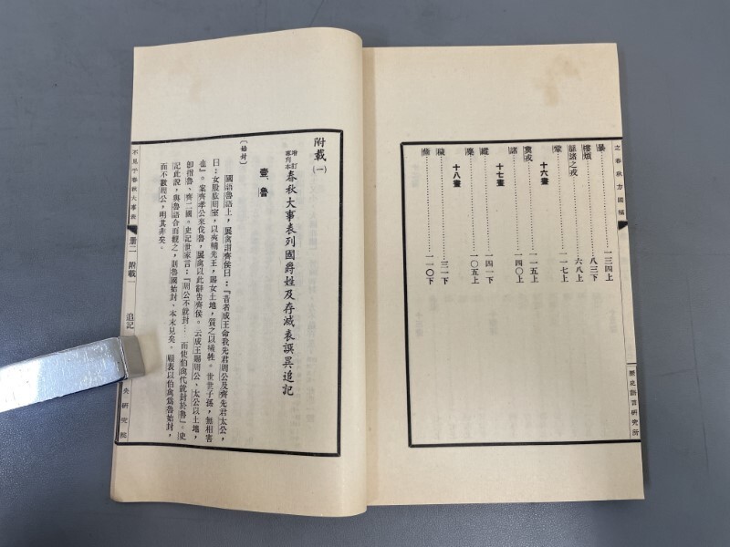 AX613「不見春秋大事之春秋方国稿」1帙2冊 民国59年 歴史語言 AX613「不見春秋大事之春秋方国稿」1帙2冊 民国59年 歴史語言