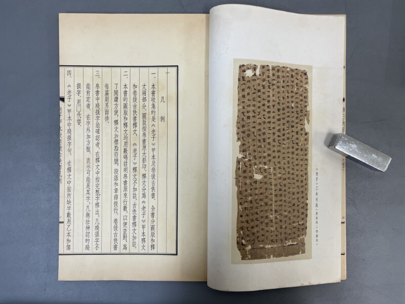 AX622「馬王堆漢墓帛書 壹」1帙2冊 1974年 文物出版社【着払 AX622「馬王堆漢墓帛書 壹」1帙2冊 1974年 文物出版社【着払