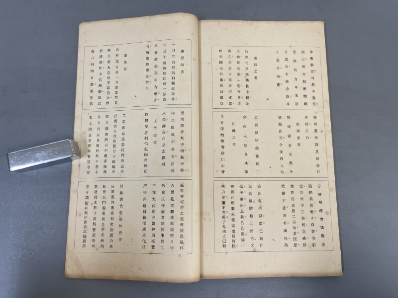AX628「脩正古法帖選内編」1帙7冊 昭和9年 書学院後援会【着払 AX628「脩正古法帖選内編」1帙7冊 昭和9年 書学院後援会【着払