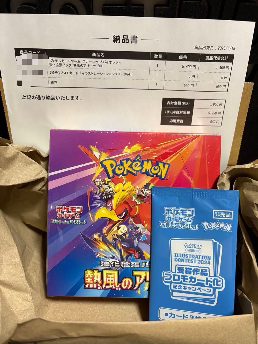 ポケセン産 熱風のアリーナシュリンク付BOXプロモパック付き ポケセン産 熱風のアリーナシュリンク付BOXプロモパック付き