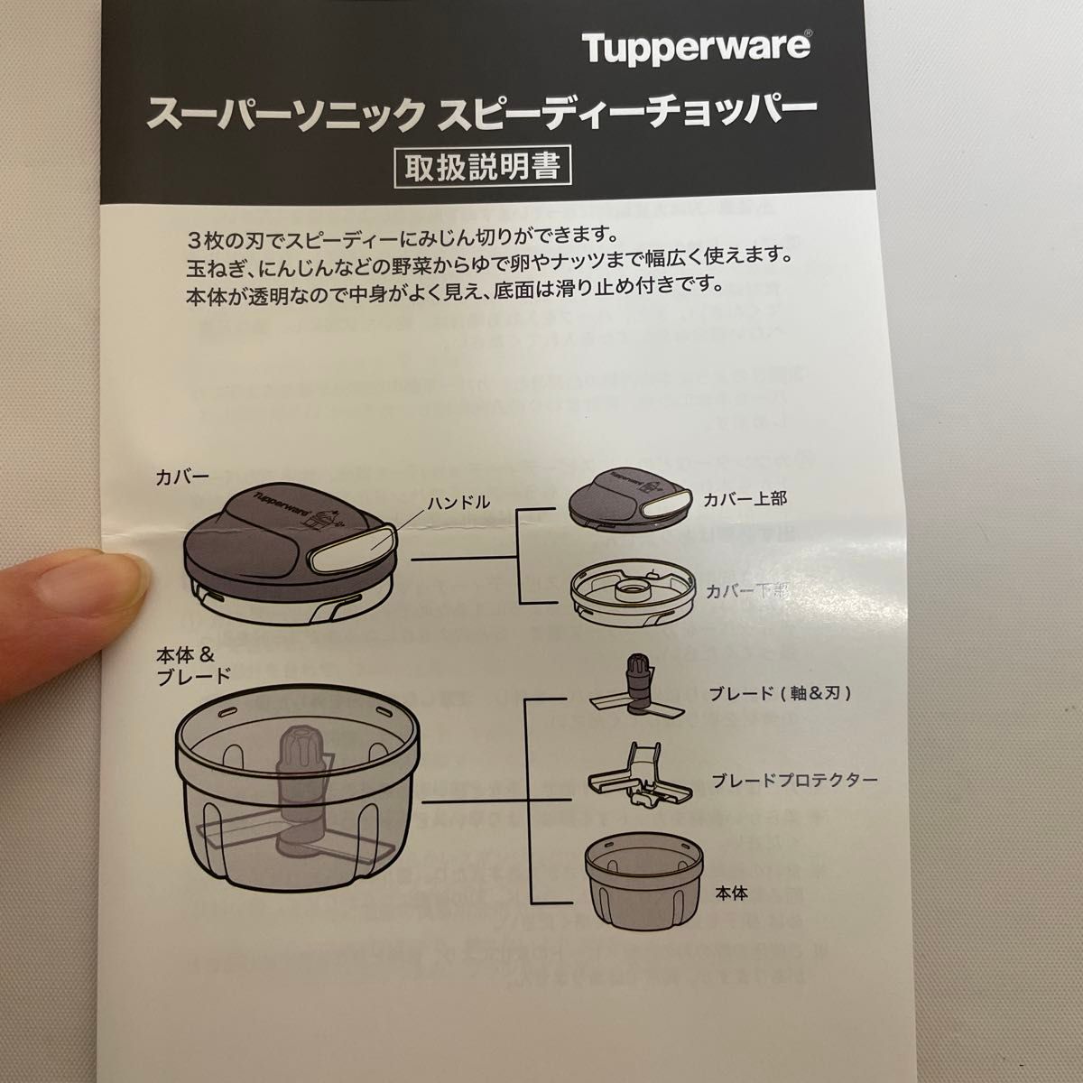 新品未使用】Tupperware スーパーソニック スピーディー 新品未使用】Tupperware スーパーソニック スピーディー