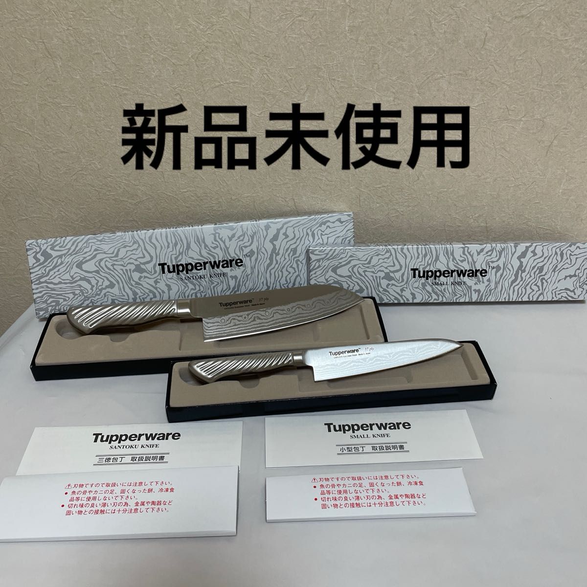 新品未使用】タッパーウェア三徳・小型三徳包丁セット|Yahoo 新品未使用】タッパーウェア三徳・小型三徳包丁セット|Yahoo