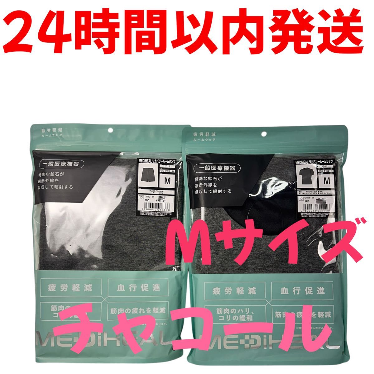 ワークマン メディヒール リカバリーウェア 上下 Mサイズ 新品 ワークマン メディヒール リカバリーウェア 上下 Mサイズ 新品