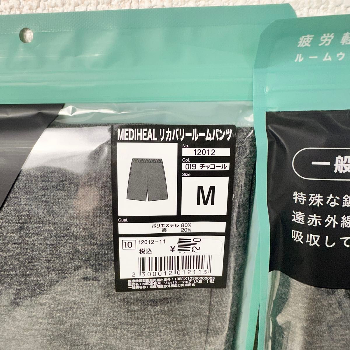 ワークマン メディヒール リカバリーウェア 上下 Mサイズ 新品 ワークマン メディヒール リカバリーウェア 上下 Mサイズ 新品