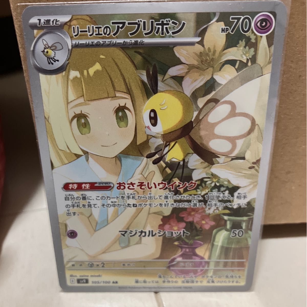 ポケモンカードゲーム バトルパートナーズ リーリエのアブリボン ポケモンカードゲーム バトルパートナーズ リーリエのアブリボン