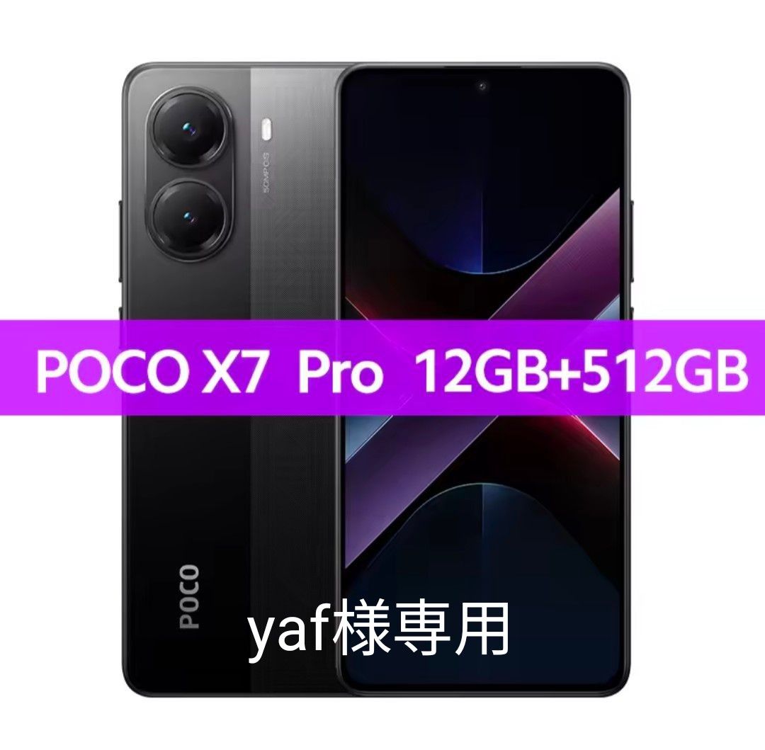 新品 未開封 POCO X7Pro グローバル版 【12GB/512GB】ブラック 新品 未開封 POCO X7Pro グローバル版 【12GB/512GB】ブラック