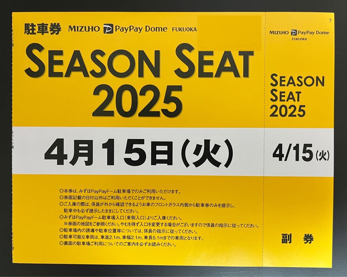 みずほPayPayドーム 駐車券 4月15日 福岡ソフトバンクホークス みずほPayPayドーム 駐車券 4月15日 福岡ソフトバンクホークス