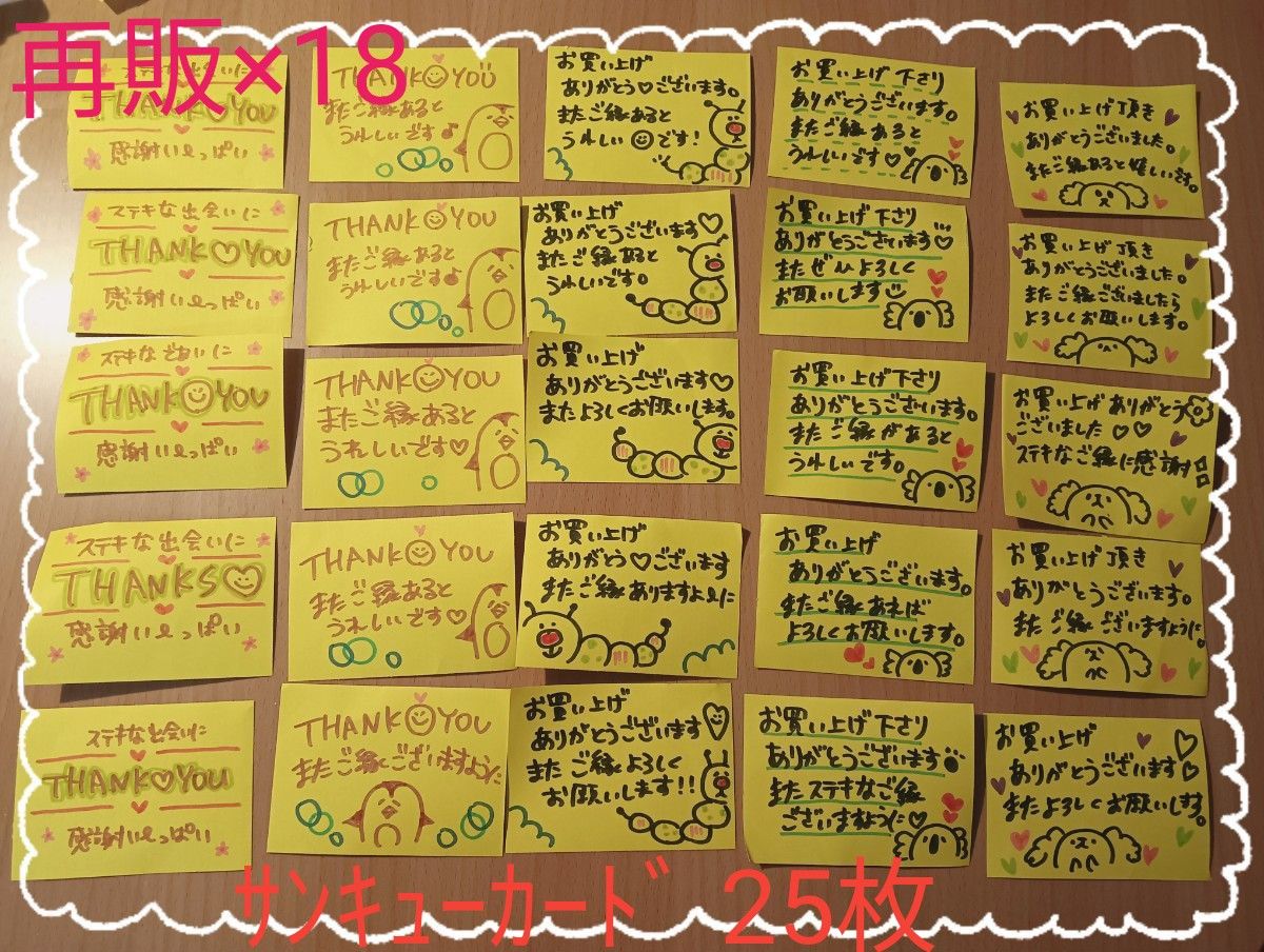 再販×18 ハンドメイド 手書き メッセージカード サンキュー 再販×18 ハンドメイド 手書き メッセージカード サンキュー