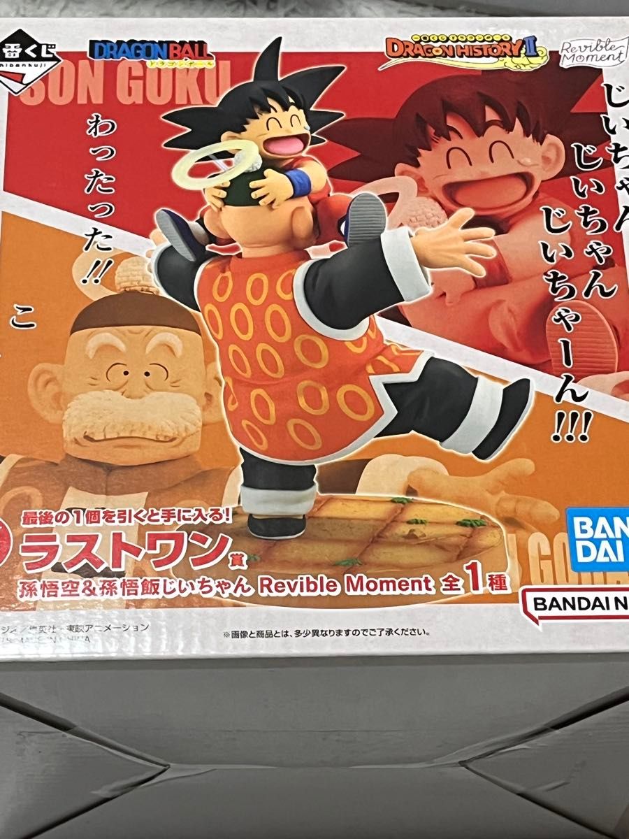 一番くじ ドラゴンボール ラストワン賞 孫悟空&孫悟飯じいちゃん 一番くじ ドラゴンボール ラストワン賞 孫悟空&孫悟飯じいちゃん