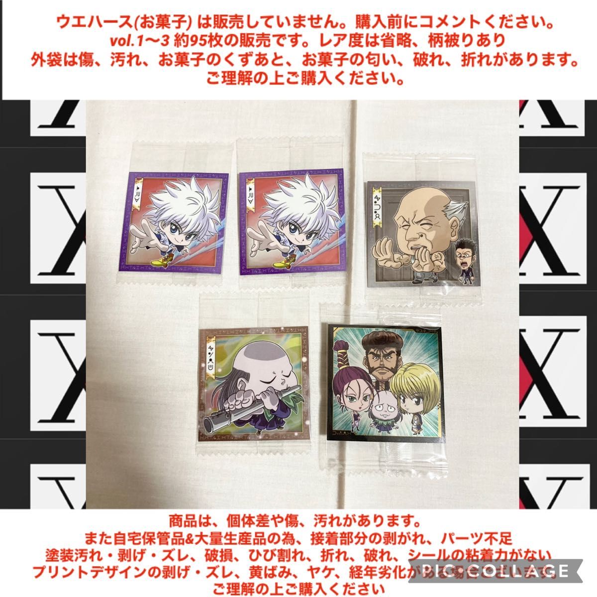 HUNTER×HUNTER ウエハース まとめ売り 約95点 コレクション HUNTER×HUNTER ウエハース まとめ売り 約95点 コレクション