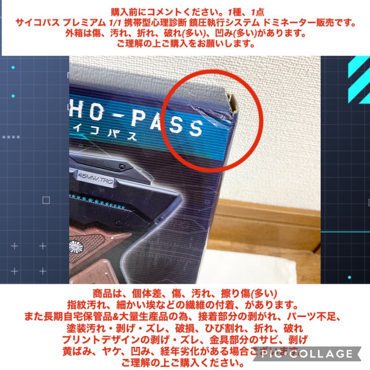 PSYCHO-PASS サイコパス プレミアム 1/1 携帯型心理診断 鎮圧 PSYCHO-PASS サイコパス プレミアム 1/1 携帯型心理診断 鎮圧