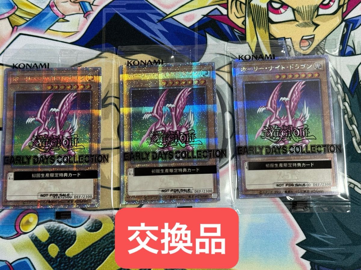 遊戯王 ホーリー・ナイト・ドラゴン 3枚セット 25thSE クオシク 遊戯王 ホーリー・ナイト・ドラゴン 3枚セット 25thSE クオシク