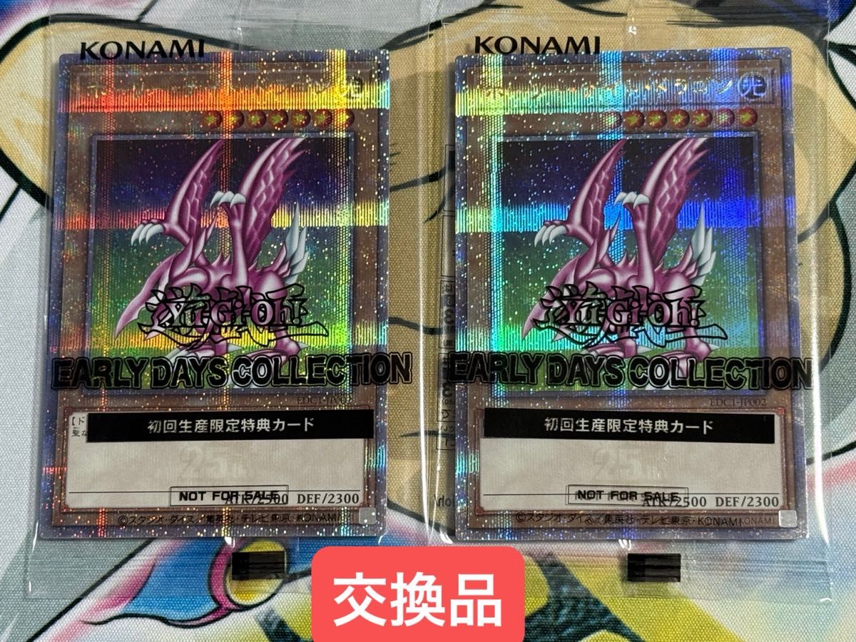 遊戯王 ホーリー・ナイト・ドラゴン 2枚セット 25thSE クオシク 遊戯王 ホーリー・ナイト・ドラゴン 2枚セット 25thSE クオシク