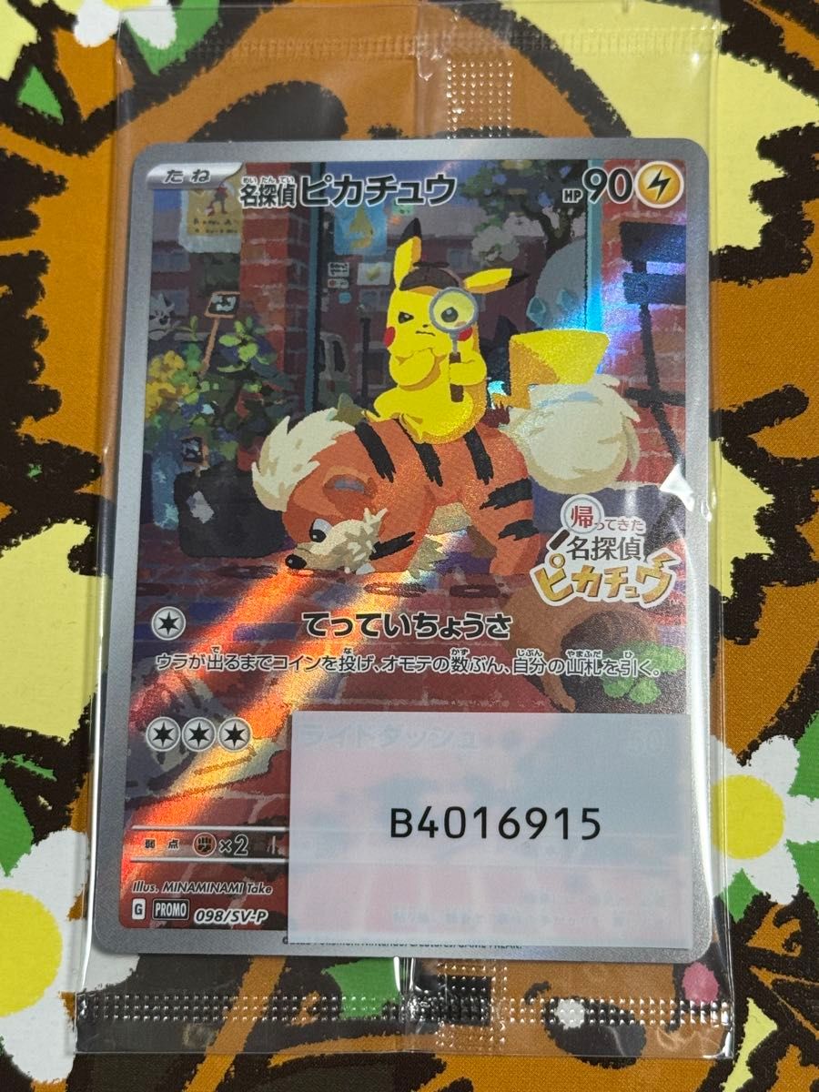 ポケモンカード 名探偵ピカチュウ 098/SV-P 新品未開封 3枚 ポケモンカード 名探偵ピカチュウ 098/SV-P 新品未開封 3枚