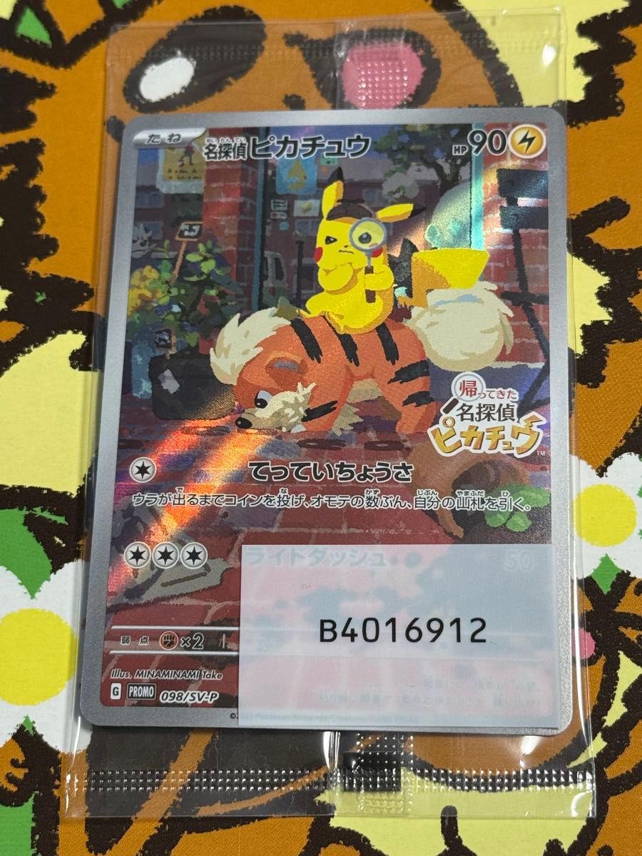 ポケモンカード 名探偵ピカチュウ 098/SV-P 新品未開封 3枚 ポケモンカード 名探偵ピカチュウ 098/SV-P 新品未開封 3枚