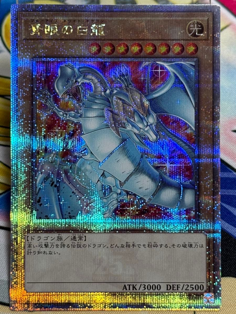 遊戯王 青眼の白龍 25thSE クォーターセンチュリーシークレット 遊戯王 青眼の白龍 25thSE クォーターセンチュリーシークレット