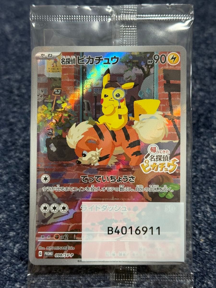 ポケモンカードゲーム 名探偵ピカチュウ 098/SV-P 新品未開封品 ポケモンカードゲーム 名探偵ピカチュウ 098/SV-P 新品未開封品