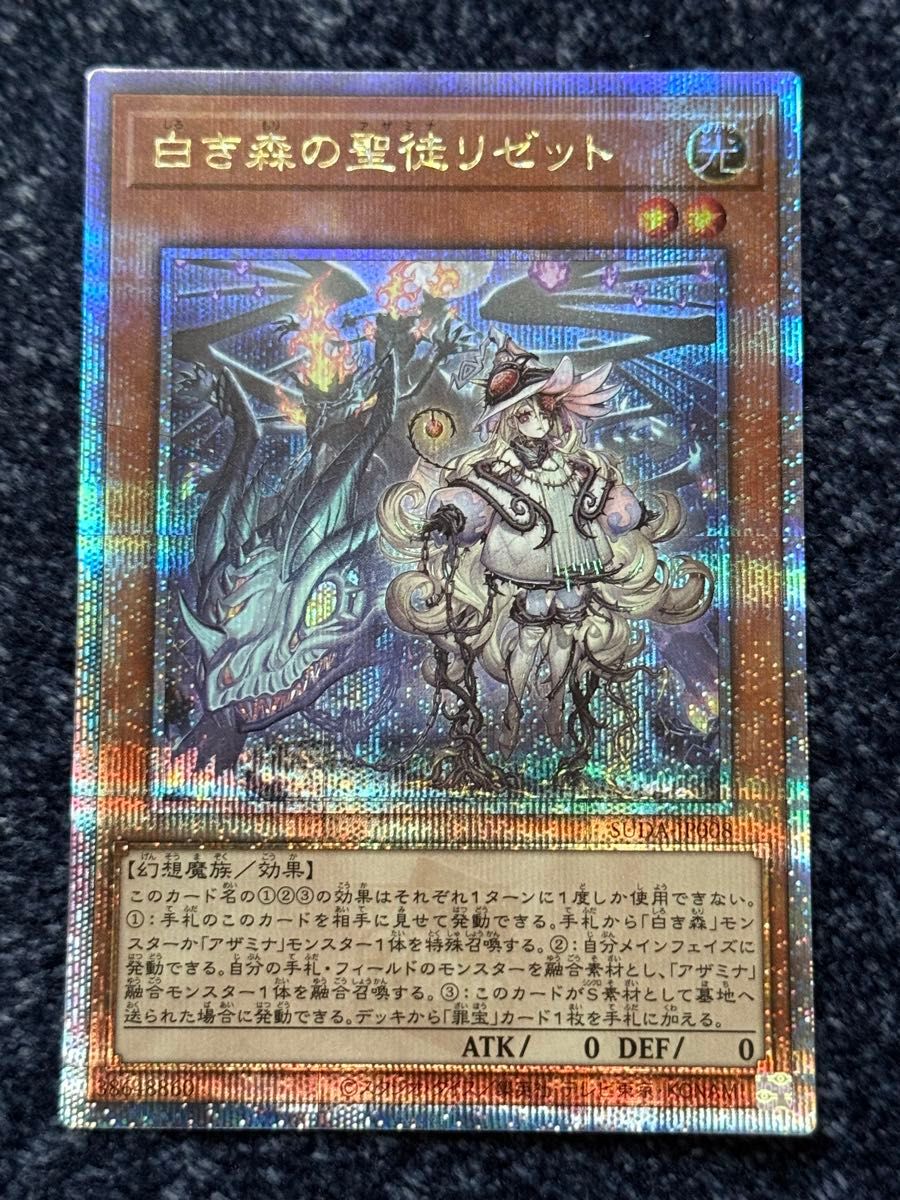遊戯王 白き森の聖徒リゼット 25thSE クォーターセンチュリー 遊戯王 白き森の聖徒リゼット 25thSE クォーターセンチュリー