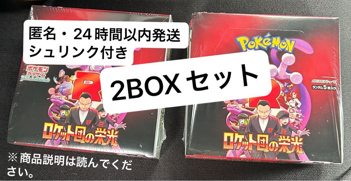 24時間以内 匿名発送 新品未開封 ロケット団の栄光 2BOXセット 24時間以内 匿名発送 新品未開封 ロケット団の栄光 2BOXセット