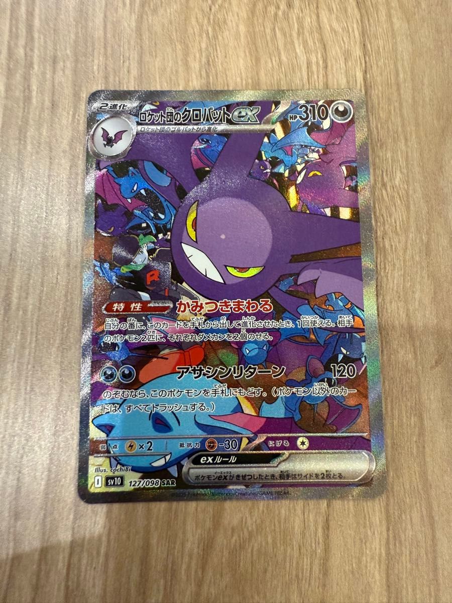 クロバットex SAR ポケモンカード|Yahoo!フリマ(旧PayPayフリマ) クロバットex SAR ポケモンカード|Yahoo!フリマ(旧PayPayフリマ)